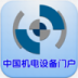 中国机电设备门户 休閒 App LOGO-APP開箱王