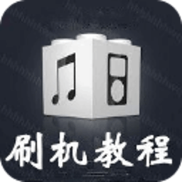 凤凰刷机软件刷机详细教程 生活 App LOGO-APP開箱王