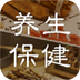 中医体质食疗养生宝典 書籍 App LOGO-APP開箱王