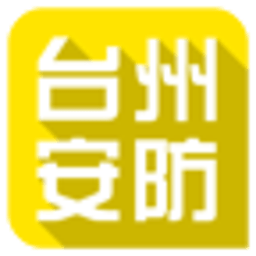 台州安防 生活 App LOGO-APP開箱王