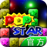 PopStar消灭星星官方正版 LOGO-APP點子