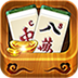 三家拐麻将 棋類遊戲 App LOGO-APP開箱王