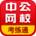 中公网校考练通 LOGO-APP點子