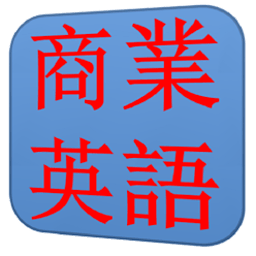 商业英语900句 書籍 App LOGO-APP開箱王