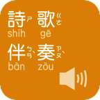 诗歌伴奏 音樂 App LOGO-APP開箱王