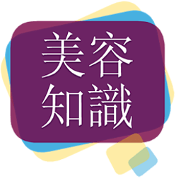 美容知识大全[繁体] 生活 App LOGO-APP開箱王