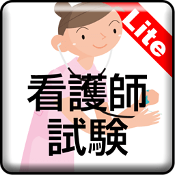 全國護士考試 - LITE 生活 App LOGO-APP開箱王