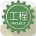 山东工程机械平台 生活 App LOGO-APP開箱王