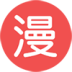 迅雷动漫 LOGO-APP點子