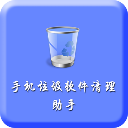 手机垃圾软件清理助手 書籍 App LOGO-APP開箱王