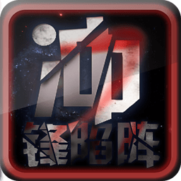 冲锋陷阵 動作 App LOGO-APP開箱王