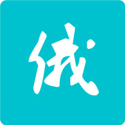 俄语俄国圈 生活 App LOGO-APP開箱王