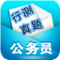 2014公务员考试行测真题 教育 App LOGO-APP開箱王