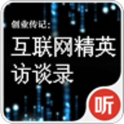 互联网创业史 書籍 App LOGO-APP開箱王