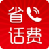 省话费网络电话 LOGO-APP點子