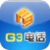 G3电话 通訊 App LOGO-APP開箱王
