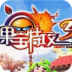 果宝特攻3 LOGO-APP點子