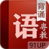 语文背诵高中粤教版 LOGO-APP點子