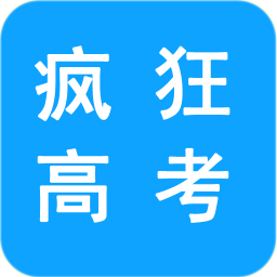 疯狂高考 書籍 App LOGO-APP開箱王