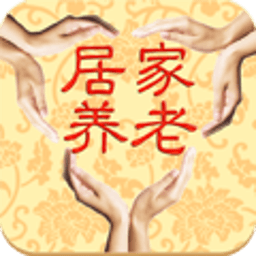 中国居家养老客户端 生活 App LOGO-APP開箱王