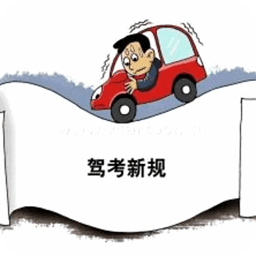 驾考直通车10000题 書籍 App LOGO-APP開箱王