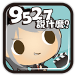 9527 休閒 App LOGO-APP開箱王