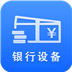 中国银行设备平台 生活 App LOGO-APP開箱王
