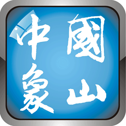 今日象山 生活 App LOGO-APP開箱王