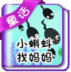 儿童有声故事 LOGO-APP點子