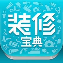 装修宝典 生活 App LOGO-APP開箱王