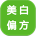 美白偏方 生活 App LOGO-APP開箱王