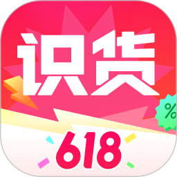 识货