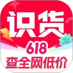 识货