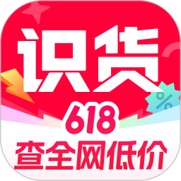 识货