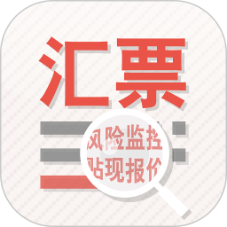 汇票助手安卓版(apk)