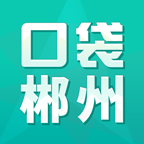 口袋郴州 社交 App LOGO-APP開箱王