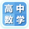 高中数学 教育 App LOGO-APP開箱王