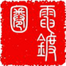 电镀圈 社交 App LOGO-APP開箱王