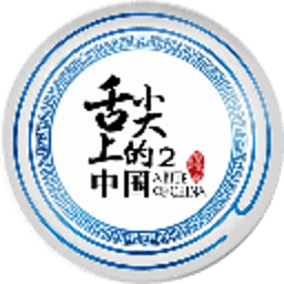 舌尖上的中国2食谱 生活 App LOGO-APP開箱王
