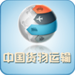 中国货物运输客户端 新聞 App LOGO-APP開箱王