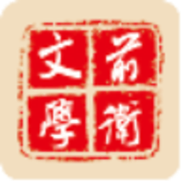 前卫文学 書籍 App LOGO-APP開箱王