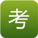 自考通 教育 App LOGO-APP開箱王