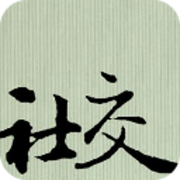 快速提升你的交际能力 書籍 App LOGO-APP開箱王