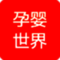 孕婴世界 教育 App LOGO-APP開箱王