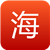 海外看中国 新聞 App LOGO-APP開箱王