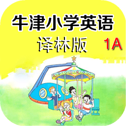 牛津小学英语1A 教育 App LOGO-APP開箱王