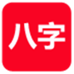 论八字 娛樂 App LOGO-APP開箱王