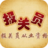 报关员考试历年真题题库解析 書籍 App LOGO-APP開箱王