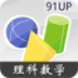 数学知识手册（理科） LOGO-APP點子