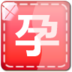 怀孕期知识百科 健康 App LOGO-APP開箱王